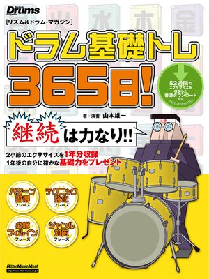 cover image of ドラム基礎トレ365日!